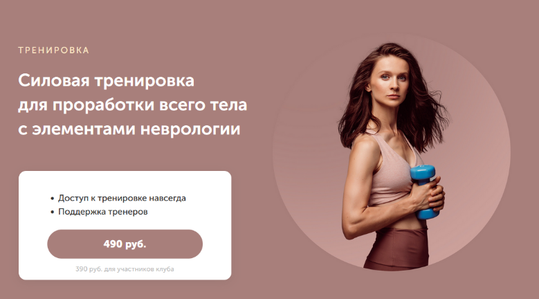 [Виктория Боровская] Силовая тренировка для прораб_0.png